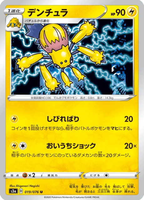 Galvantula 19/94 from Legendary Heartbeat