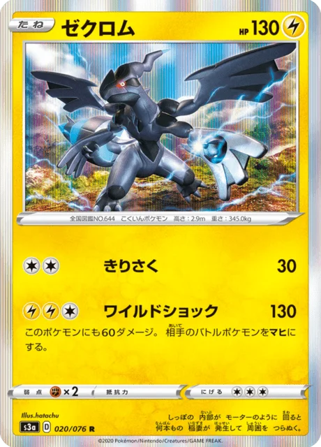 Zekrom 20/94 from Legendary Heartbeat