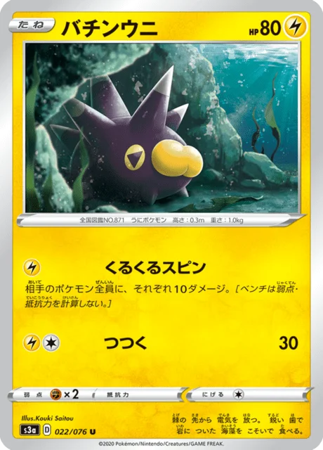 Pincurchin 22/94 from Legendary Heartbeat