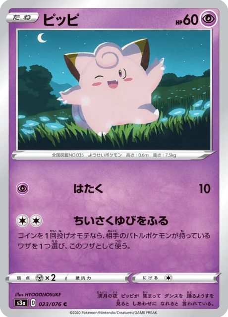 Clefairy 23/94 from Legendary Heartbeat