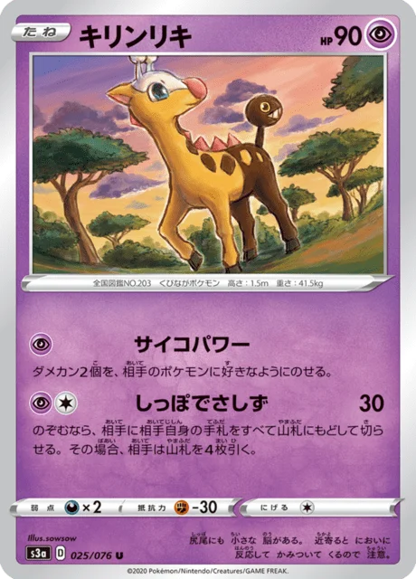 Girafarig 25/94 from Legendary Heartbeat