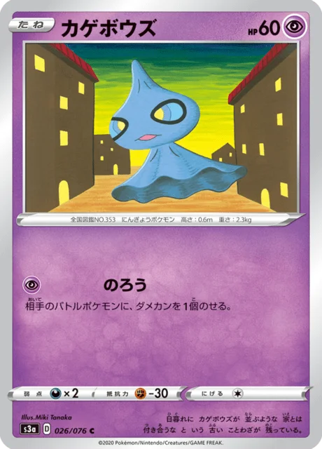 Shuppet 26/94 from Legendary Heartbeat
