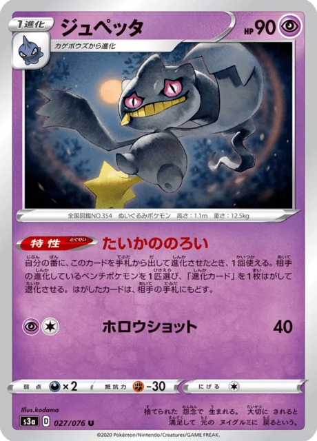 Banette 27/94 from Legendary Heartbeat