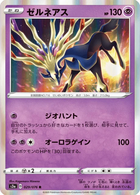Xerneas 29/94 from Legendary Heartbeat