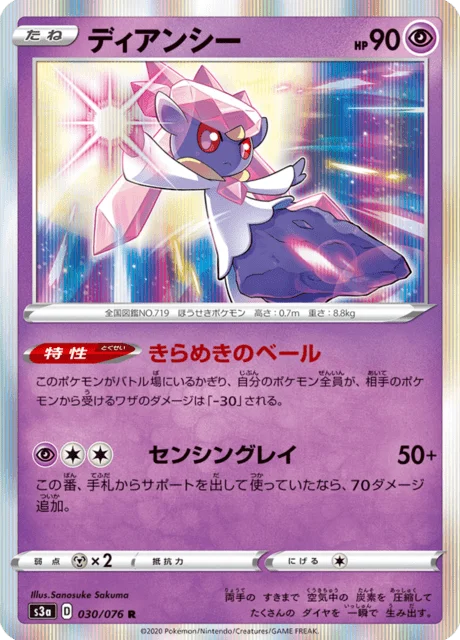 Diancie 30/94 from Legendary Heartbeat