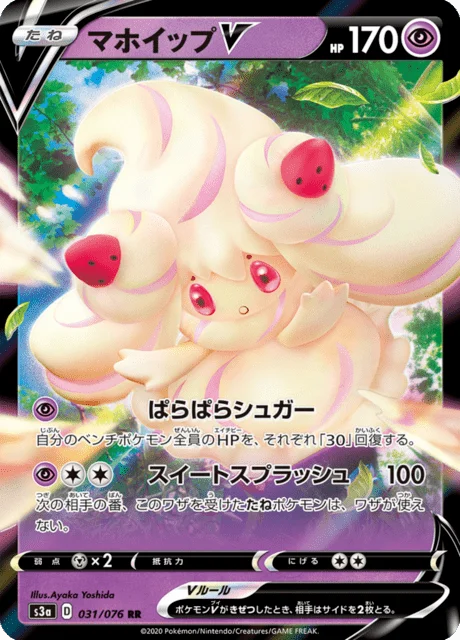 Alcremie V 31/94 from Legendary Heartbeat