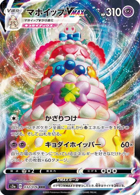 Alcremie VMAX 32/94 from Legendary Heartbeat