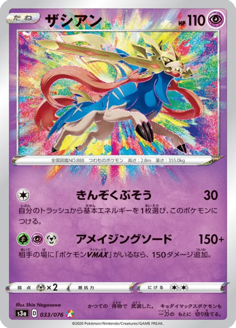 Zacian 33/94 from Legendary Heartbeat