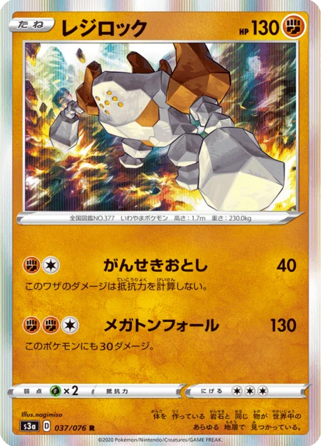 Regirock 37/94 from Legendary Heartbeat