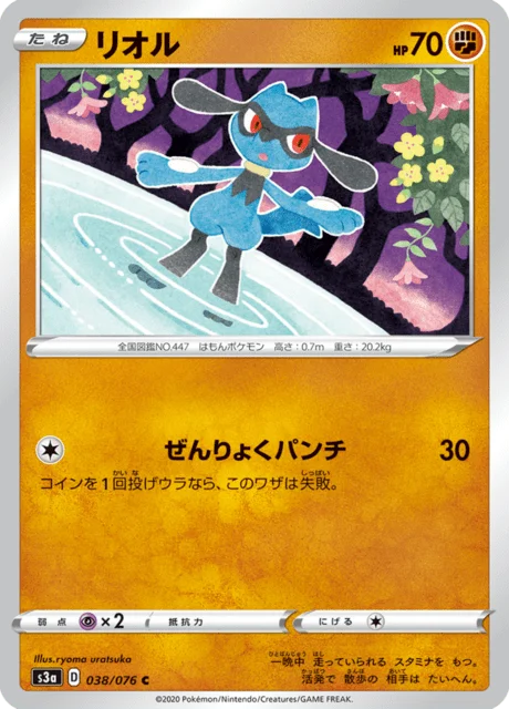 Riolu 38/94 from Legendary Heartbeat