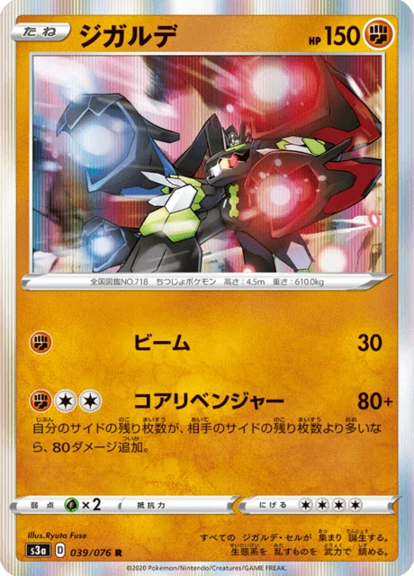 Zygarde 39/94 from Legendary Heartbeat
