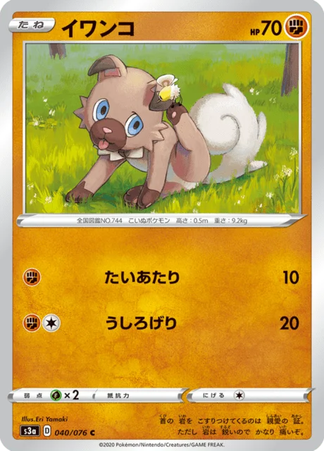 Rockruff 40/94 from Legendary Heartbeat