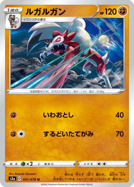 Lycanroc 41/94 from Legendary Heartbeat