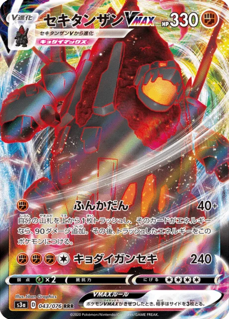 Coalossal VMAX 43/94 from Legendary Heartbeat