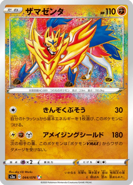 Zamazenta 44/94 from Legendary Heartbeat