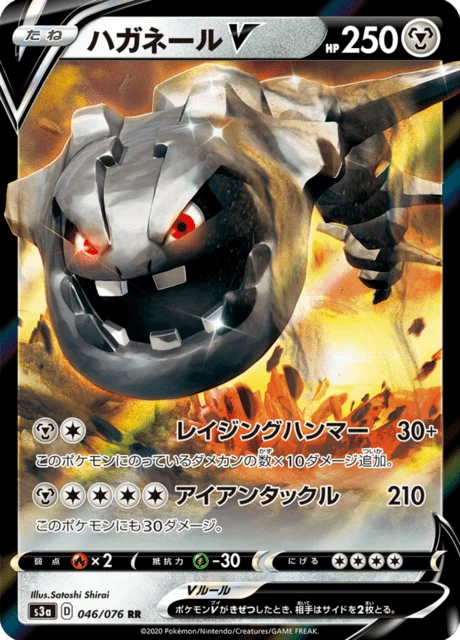 Steelix V 46/94 from Legendary Heartbeat