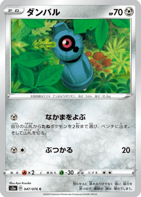 Beldum 47/94 from Legendary Heartbeat