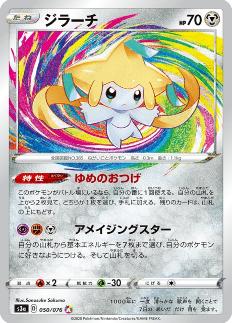 Jirachi 50/94 from Legendary Heartbeat