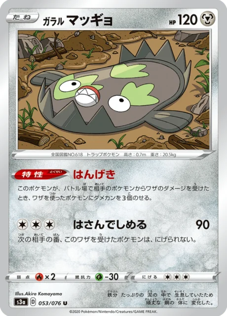 Galarian Stunfisk 53/94 from Legendary Heartbeat