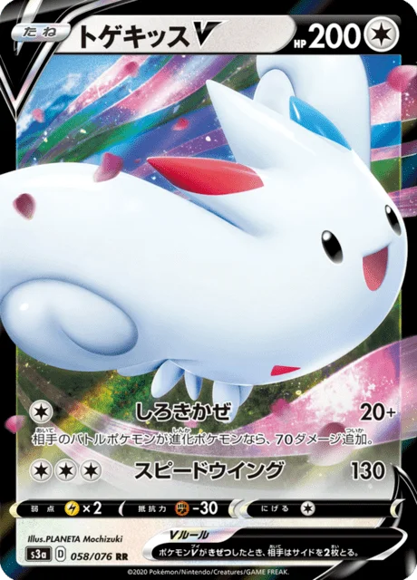 Togekiss V 58/94 from Legendary Heartbeat