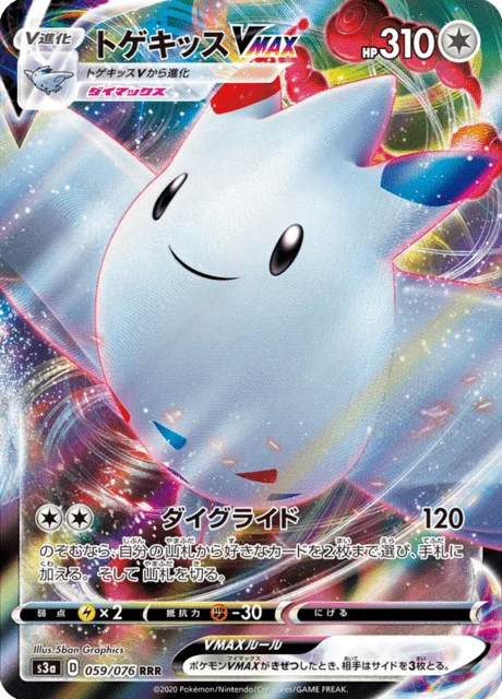 Togekiss VMAX 59/94 from Legendary Heartbeat