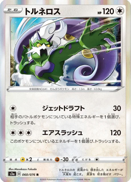 Tornadus 60/94 from Legendary Heartbeat