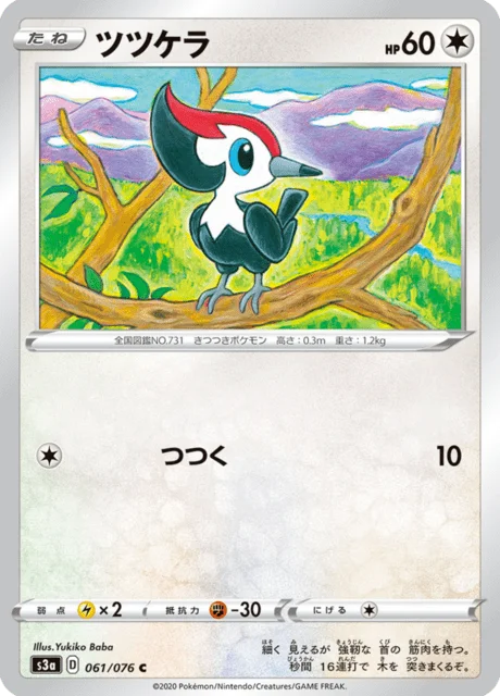 Pikipek 61/94 from Legendary Heartbeat