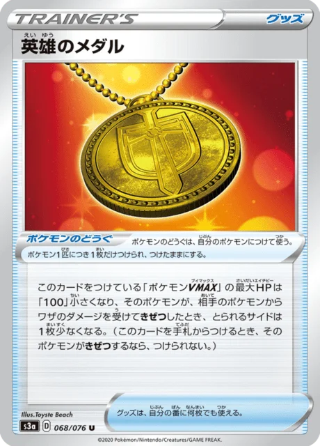 Hero's Medal 68/94 from Legendary Heartbeat