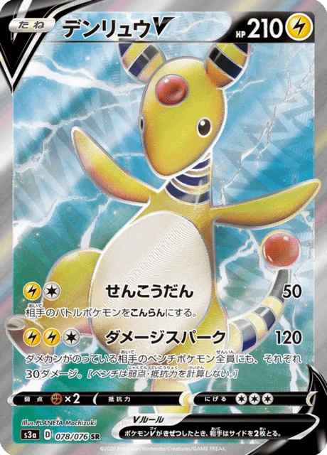 Ampharos V 78/94 from Legendary Heartbeat