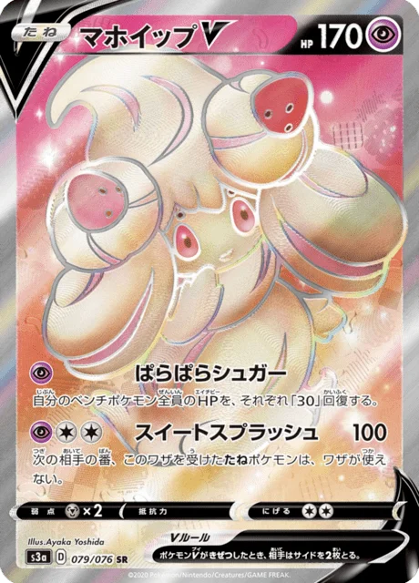 Alcremie V 79/94 from Legendary Heartbeat