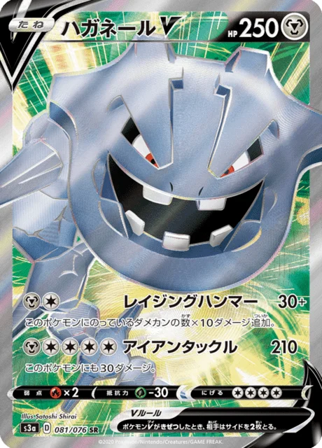 Steelix V 81/94 from Legendary Heartbeat