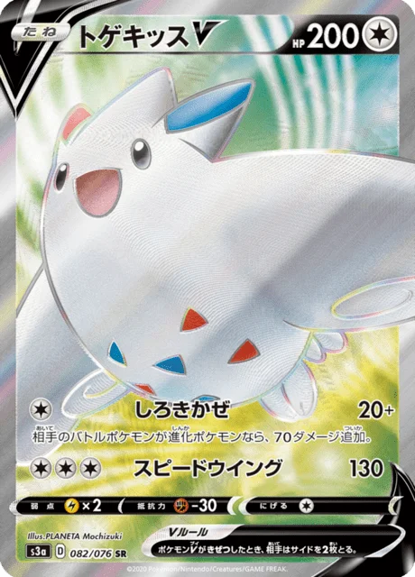 Togekiss V 82/94 from Legendary Heartbeat