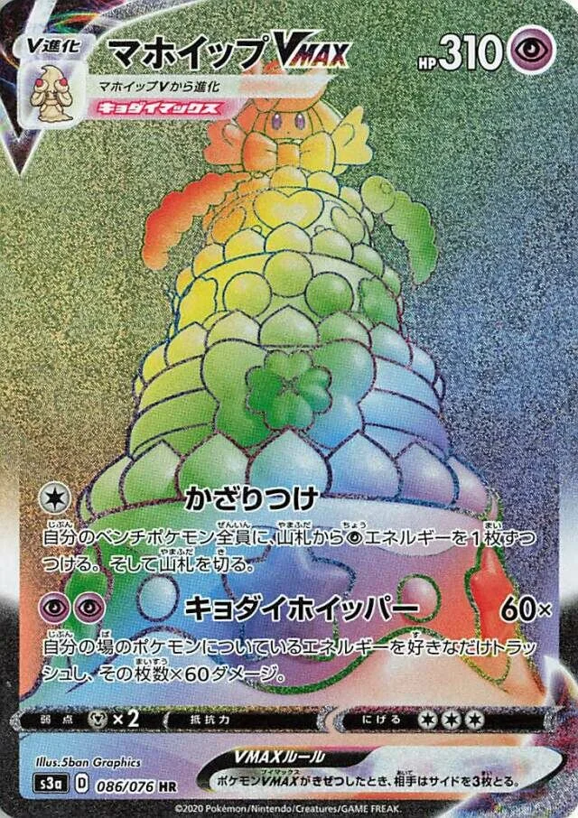 Alcremie VMAX 86/94 from Legendary Heartbeat