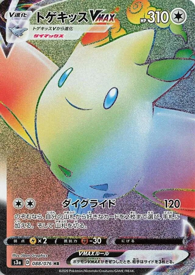 Togekiss VMAX 88/94 from Legendary Heartbeat