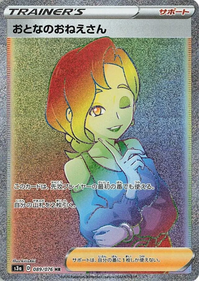 Beauty 89/94 from Legendary Heartbeat