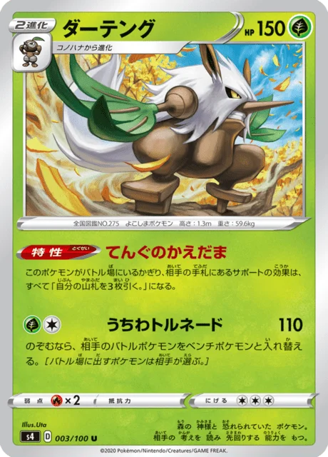Shiftry 3/121 from Amazing Volt Tackle