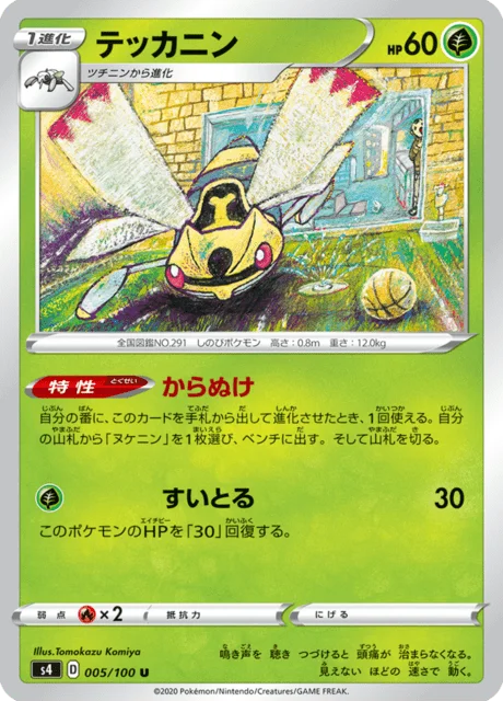 Ninjask 5/121 from Amazing Volt Tackle