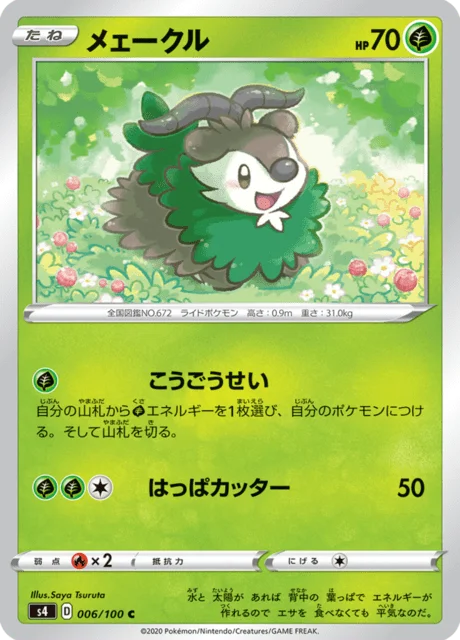 Skiddo 6/121 from Amazing Volt Tackle
