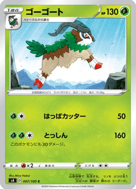 Gogoat 7/121 from Amazing Volt Tackle