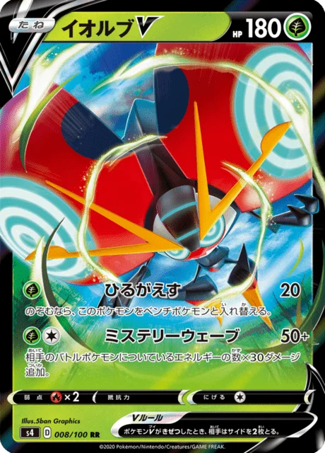 Orbeetle V 8/121 from Amazing Volt Tackle