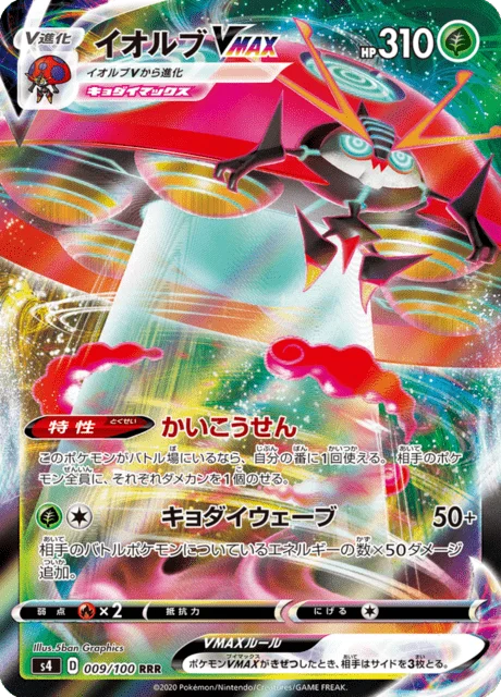 Orbeetle VMAX 9/121 from Amazing Volt Tackle