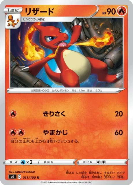 Charmeleon 11/121 from Amazing Volt Tackle
