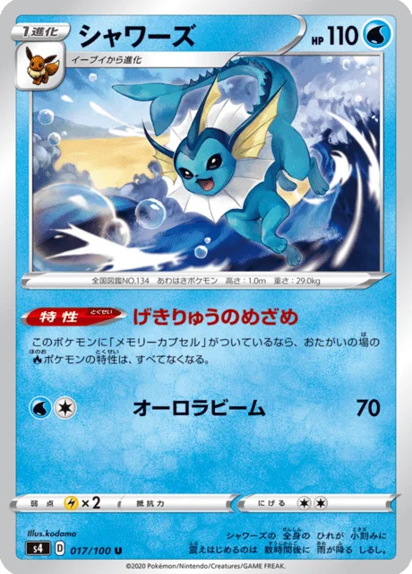 Vaporeon 17/121 from Amazing Volt Tackle