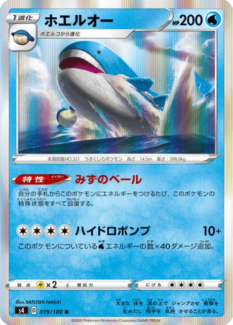 Wailord 19/121 from Amazing Volt Tackle