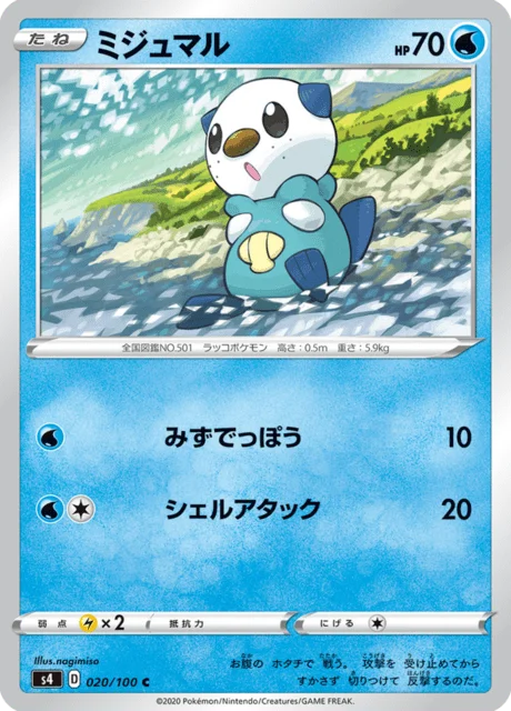 Oshawott 20/121 from Amazing Volt Tackle