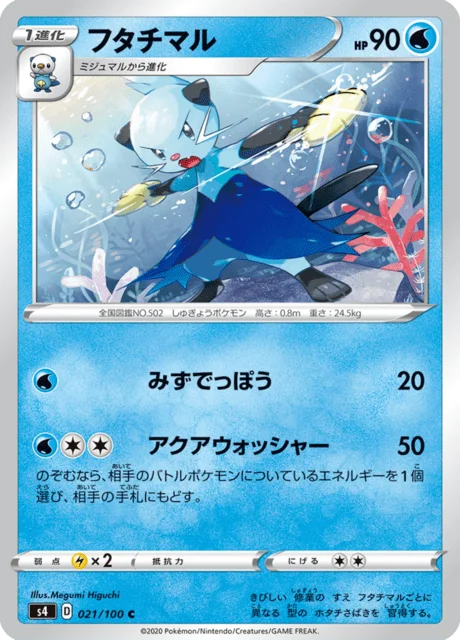 Dewott 21/121 from Amazing Volt Tackle