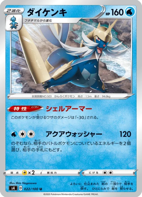 Samurott 22/121 from Amazing Volt Tackle
