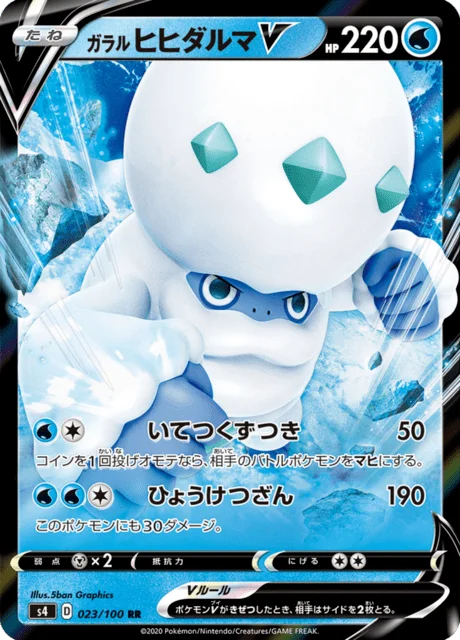 Galarian Darmanitan V 23/121 from Amazing Volt Tackle