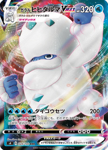 Galarian Darmanitan VMAX 24/121 from Amazing Volt Tackle