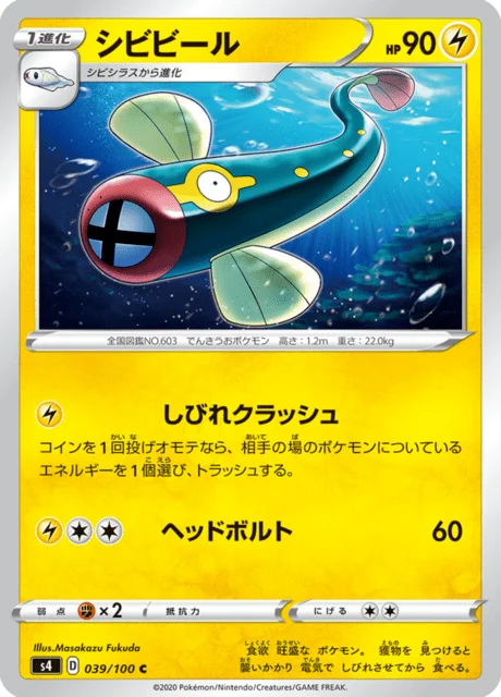 Eelektrik 39/121 from Amazing Volt Tackle